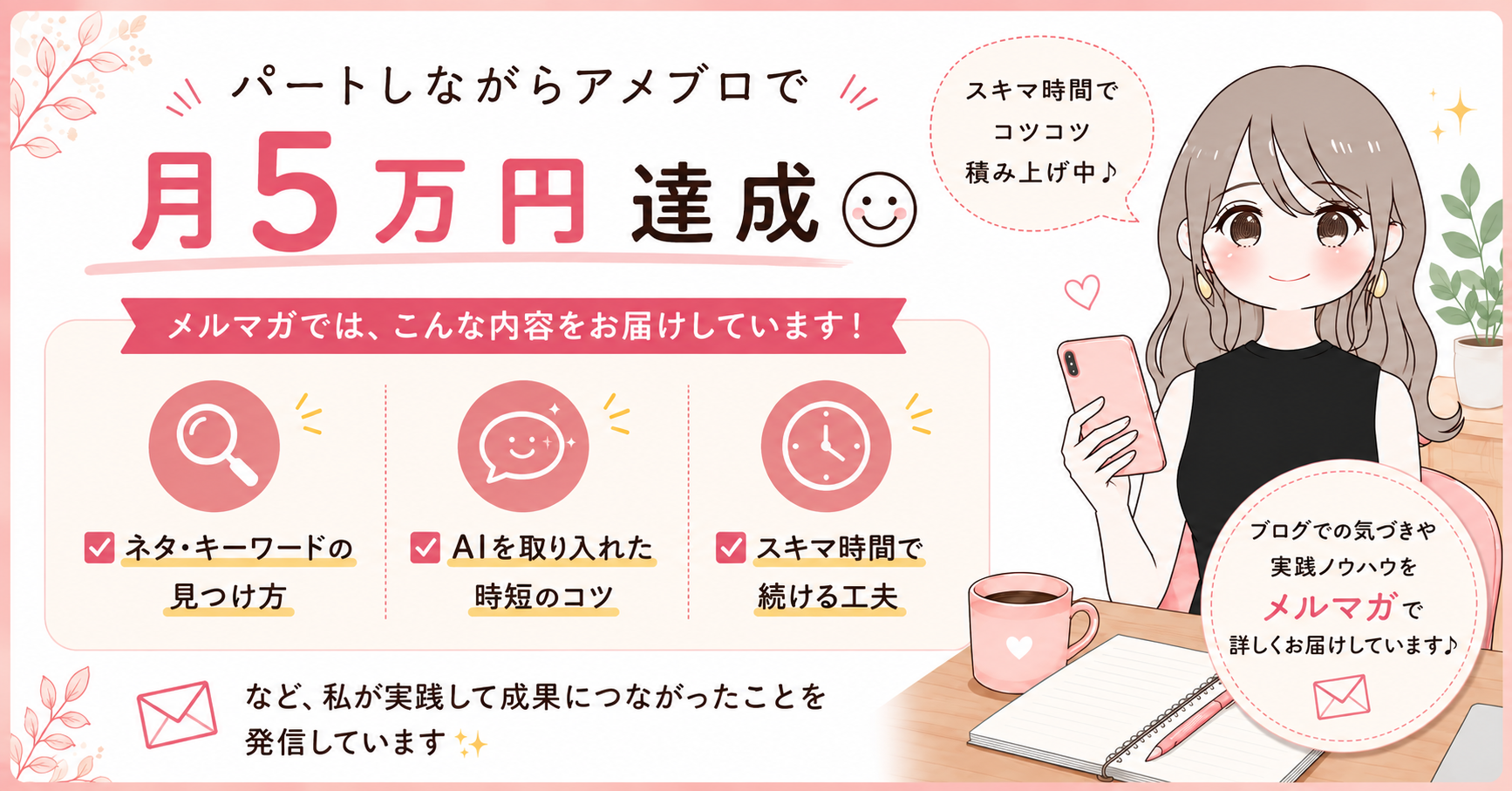仕事パート育児の隙間時間に在宅で副業